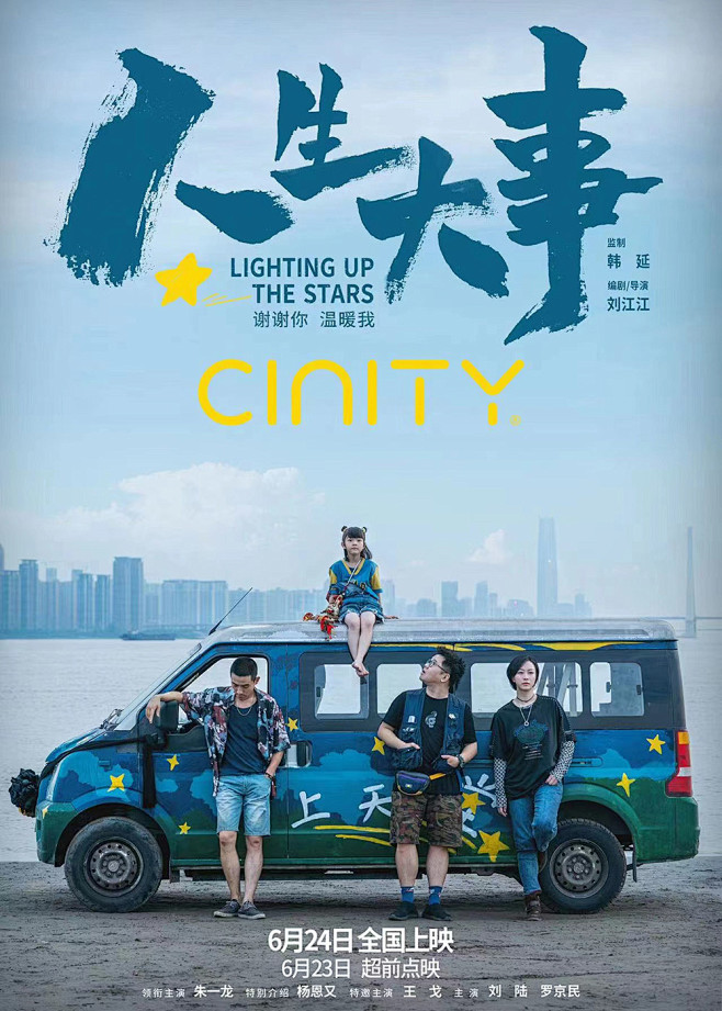 单元式星空背后